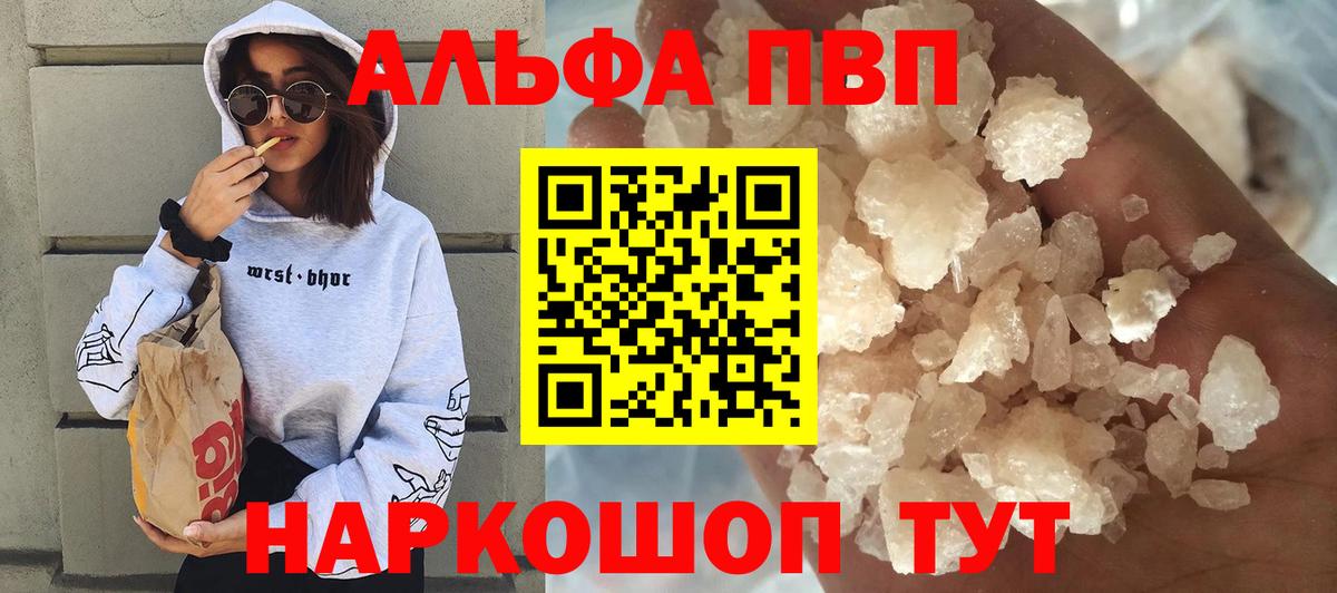 Железноводск  A PVP крисы CK  дарнет шоп  Alfa_PVP Crystall  Вход с VPN 