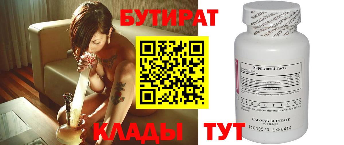 Железноводск  Бутират бутик  Вход с VPN 
