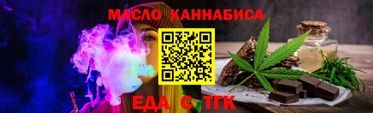 Еда ТГК марихуана Железноводск