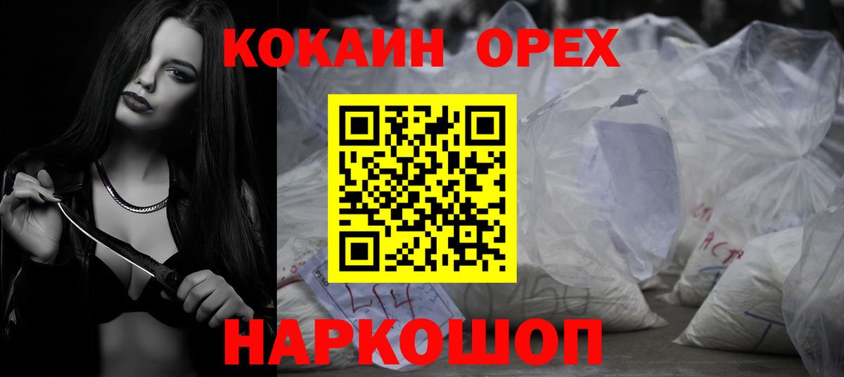 Железноводск  магазин    Вход с VPN  Cocaine Эквадор  КОКАИН 