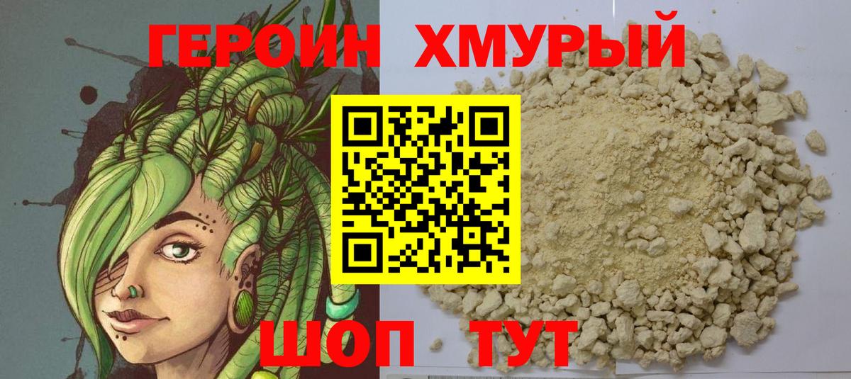 Железноводск  Героин хмурый  Вход с VPN 