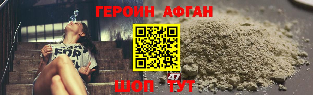 Героин хмурый Железноводск