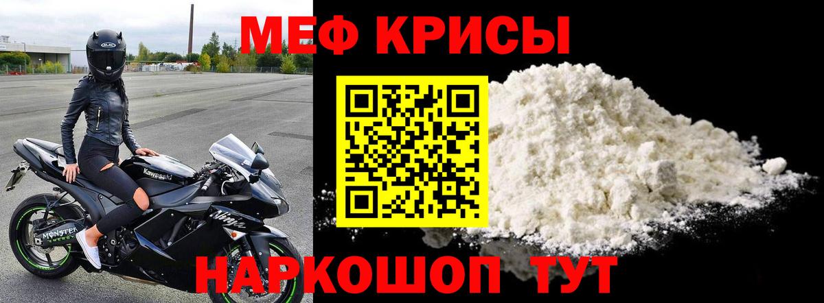 Меф мука Железноводск