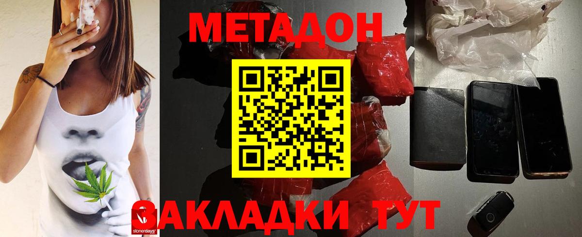 Железноводск  Метадон кристалл  hydra зеркало  МЕТАДОН methadone  Вход с VPN 
